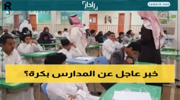 المركز الوطني للأرصاد يحذر من تغييرات جوية تؤثر على الدراسة غدًا في السعودية